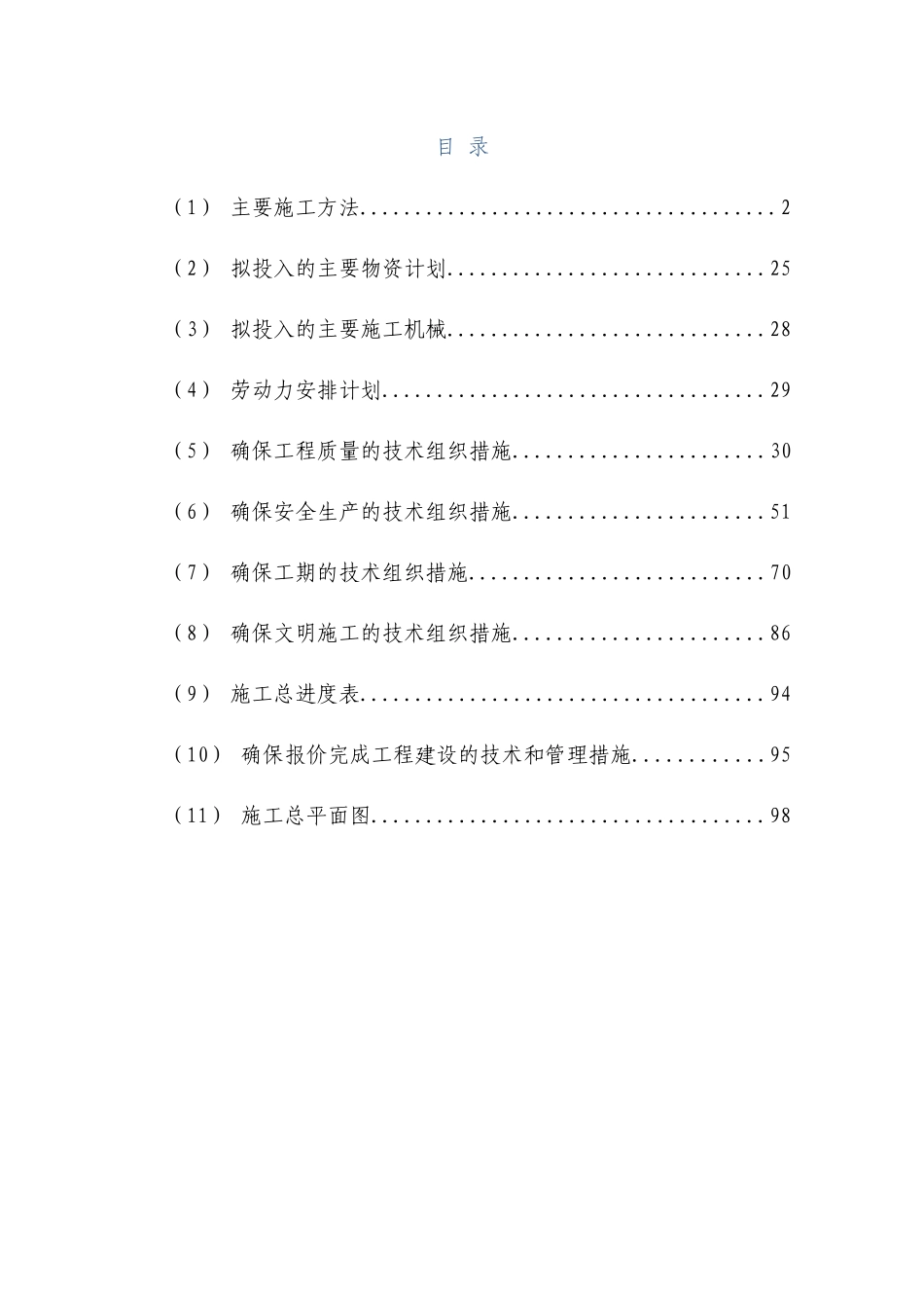 一般风系统水系统安装(施工组织设计)_第1页