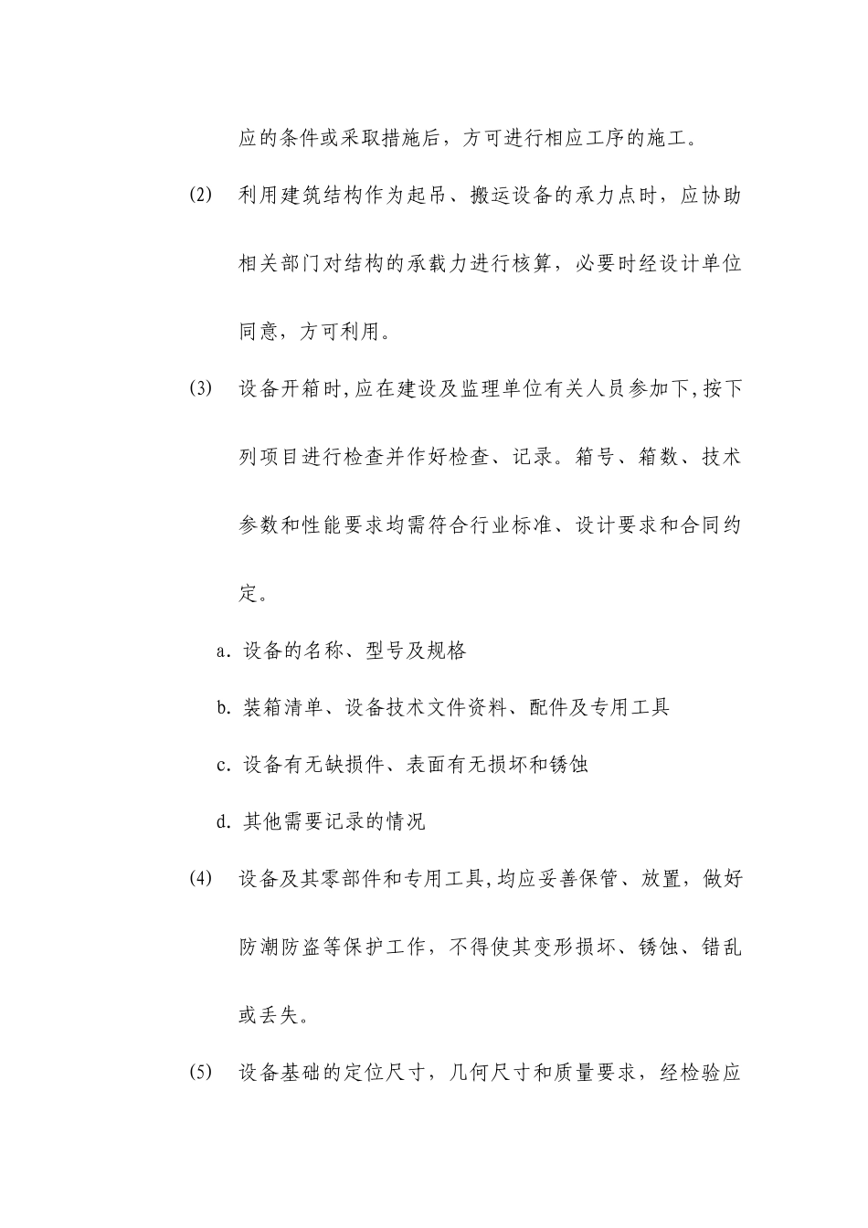 一般风系统水系统安装(施工组织设计)_第3页
