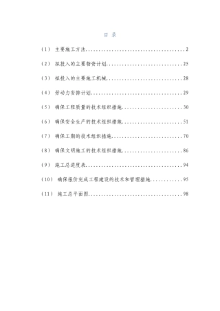 一般风系统水系统安装(施工组织设计)
