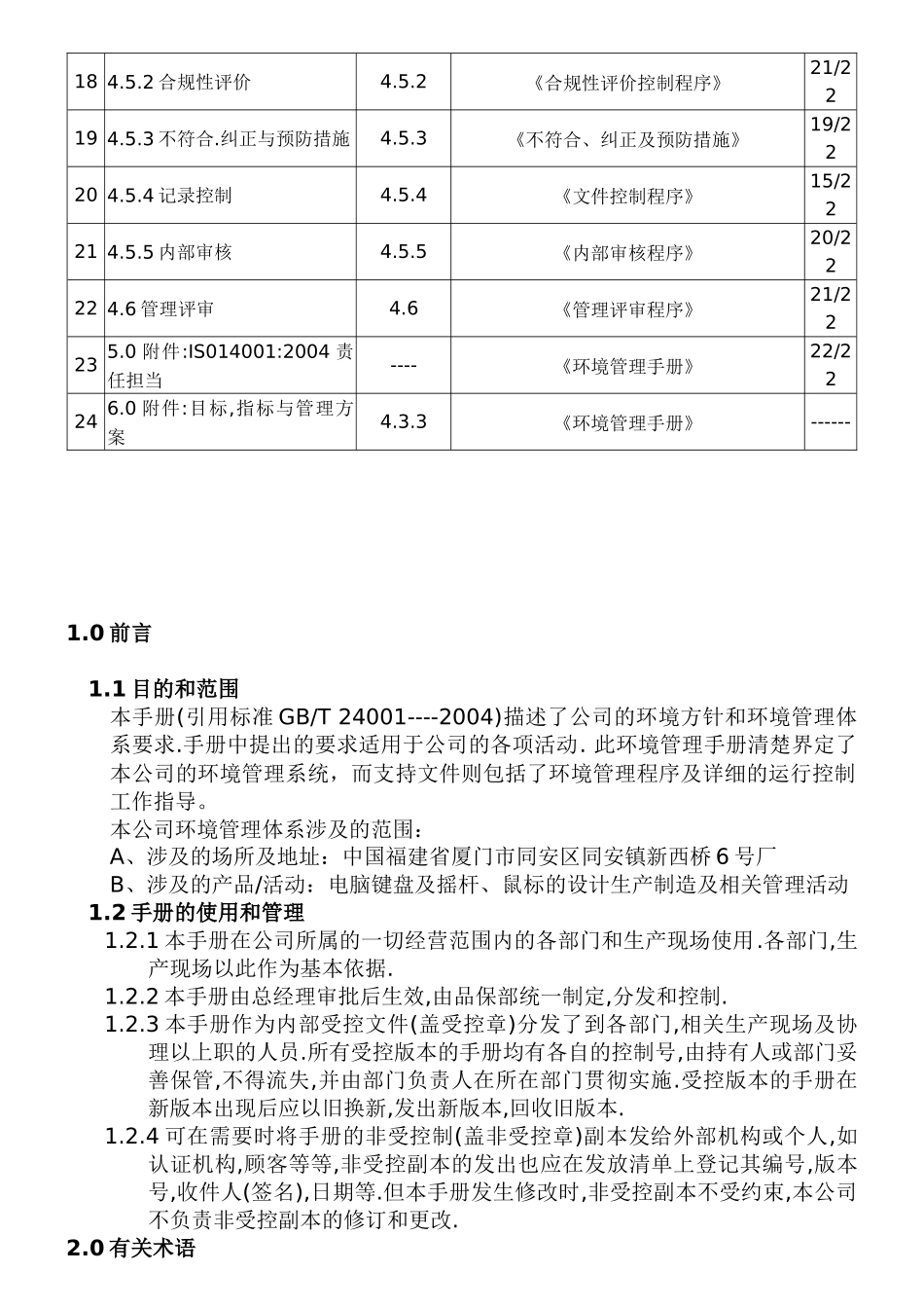 公司品保部环境管理手册_第3页