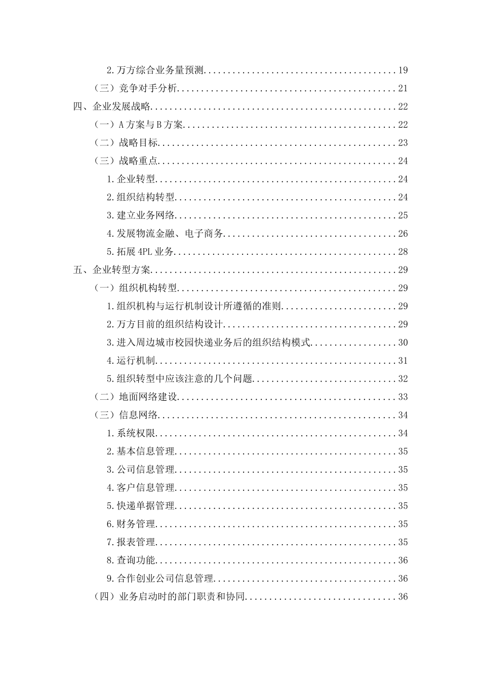 万方物流公司创业计划书_第3页