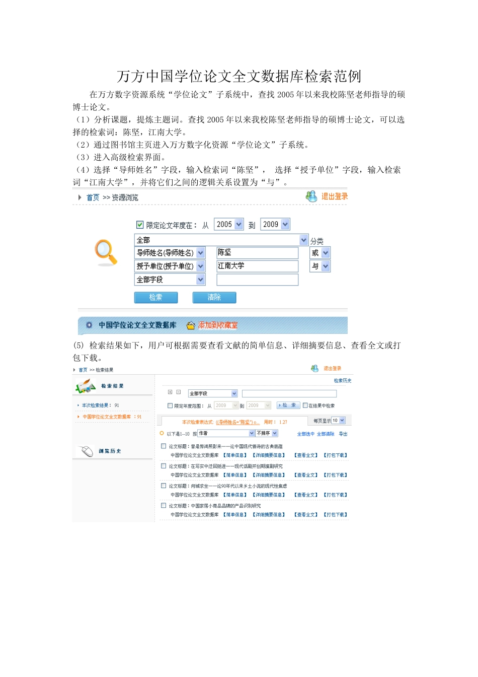 万方中国学位论文全文数据库检索范例_第1页