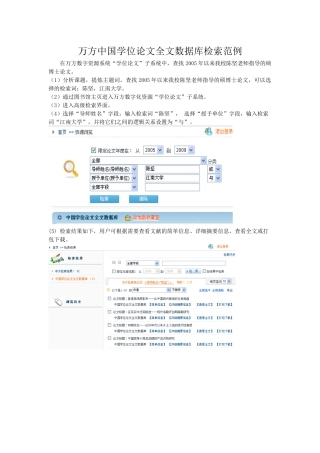 万方中国学位论文全文数据库检索范例