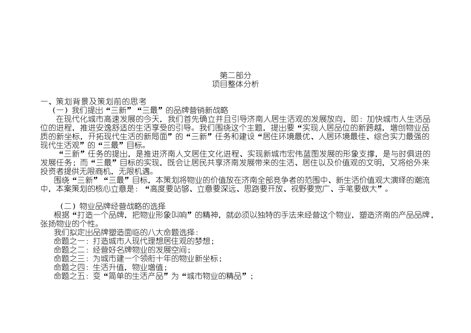 万丰项目宣传推广策划书_第2页