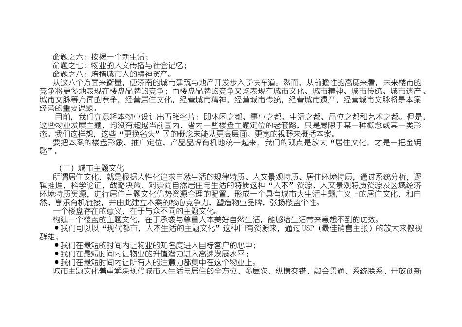 万丰项目宣传推广策划书_第3页