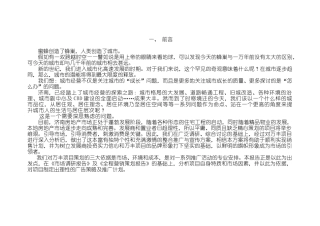 万丰项目宣传推广策划书