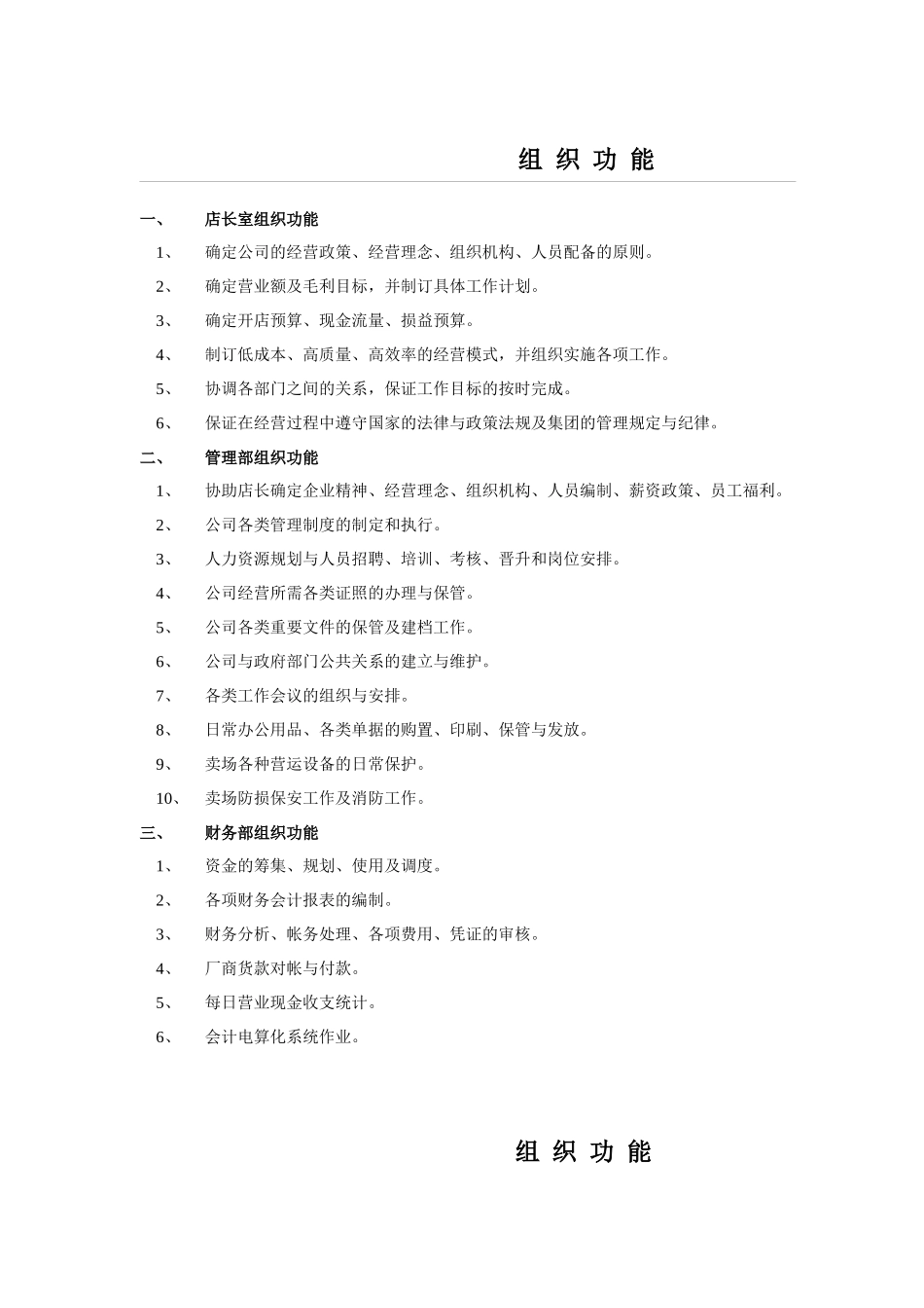 公司企业组织功能_第1页