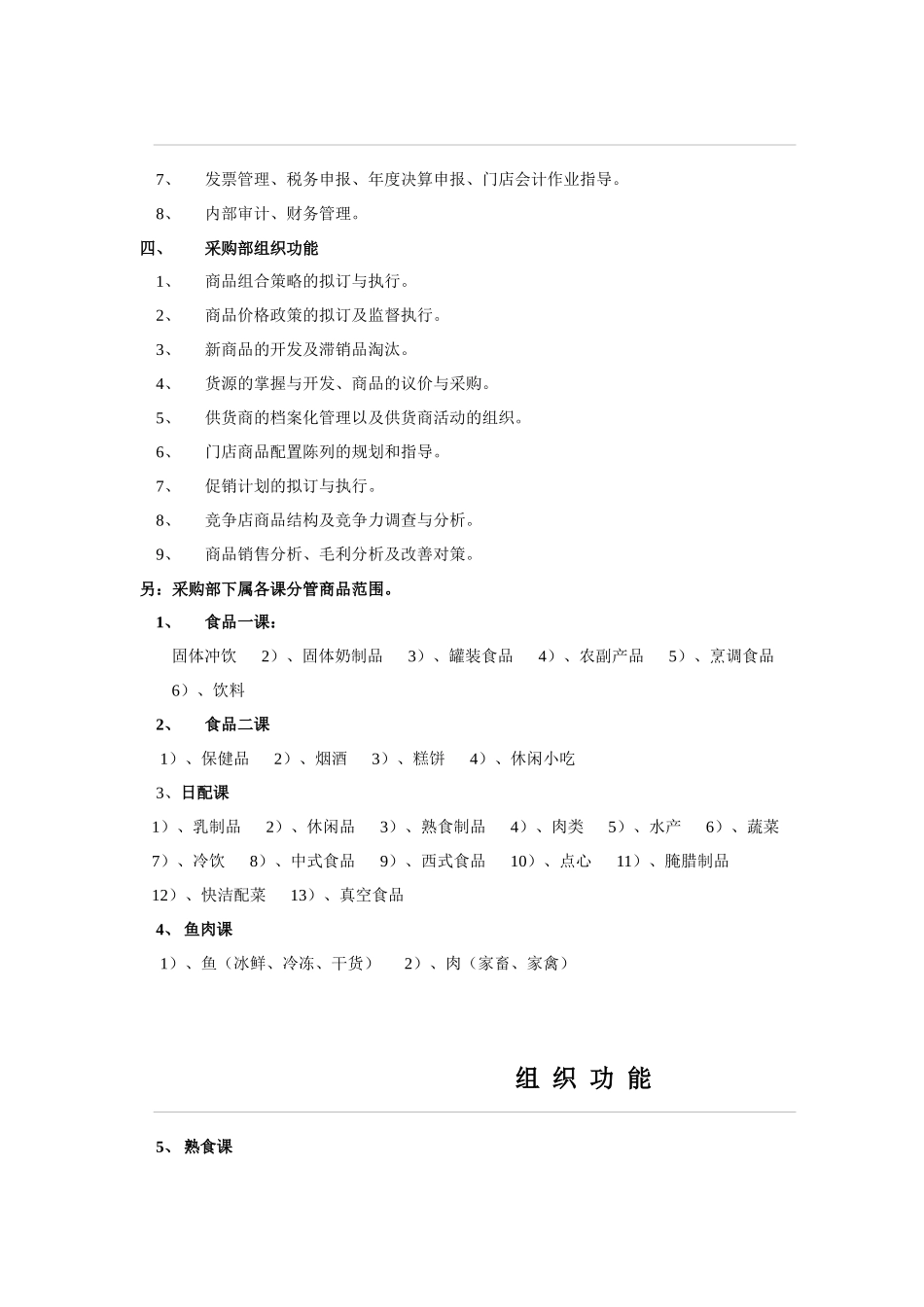 公司企业组织功能_第2页