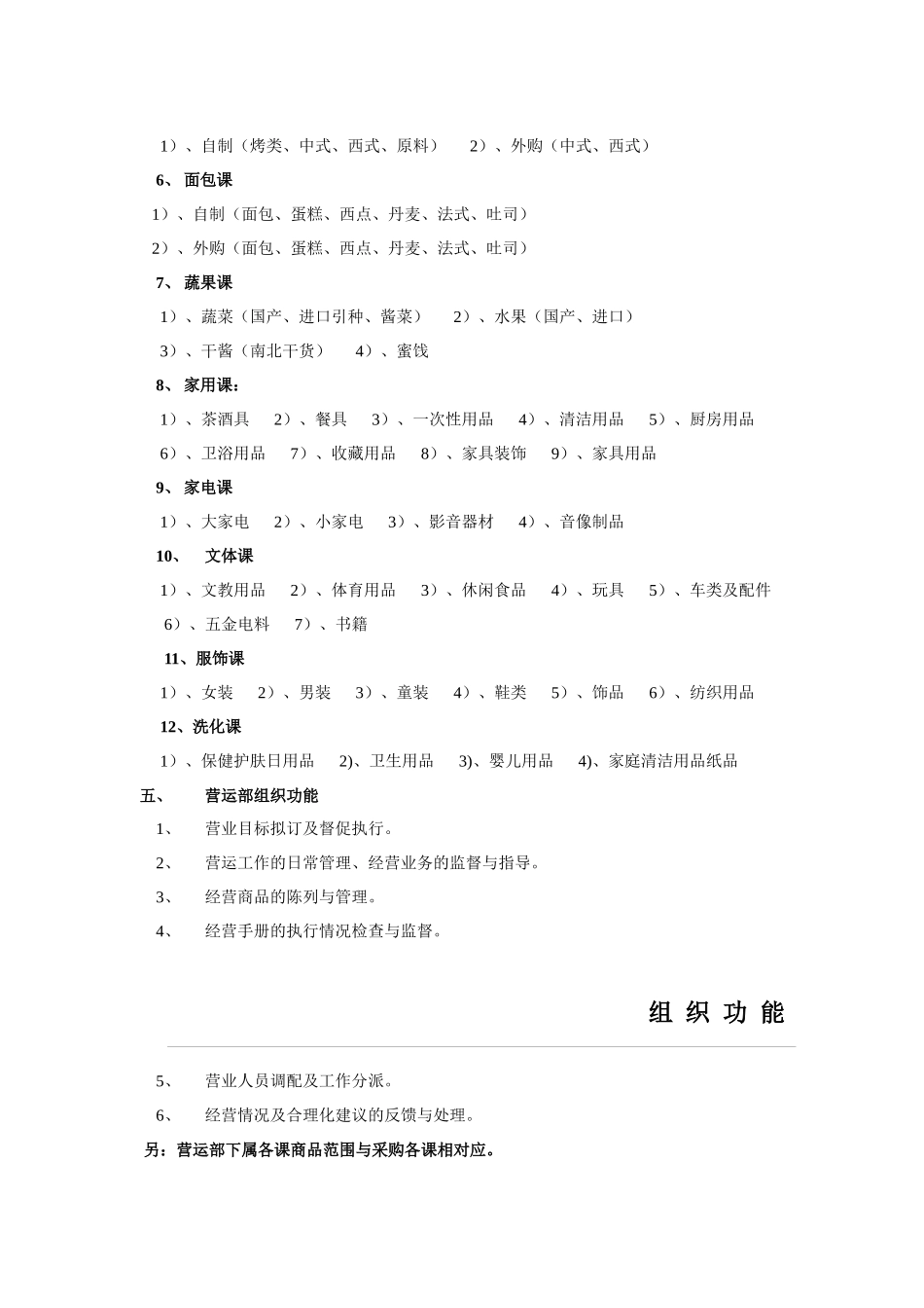 公司企业组织功能_第3页