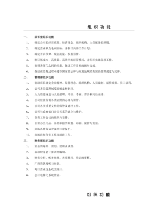 公司企业组织功能