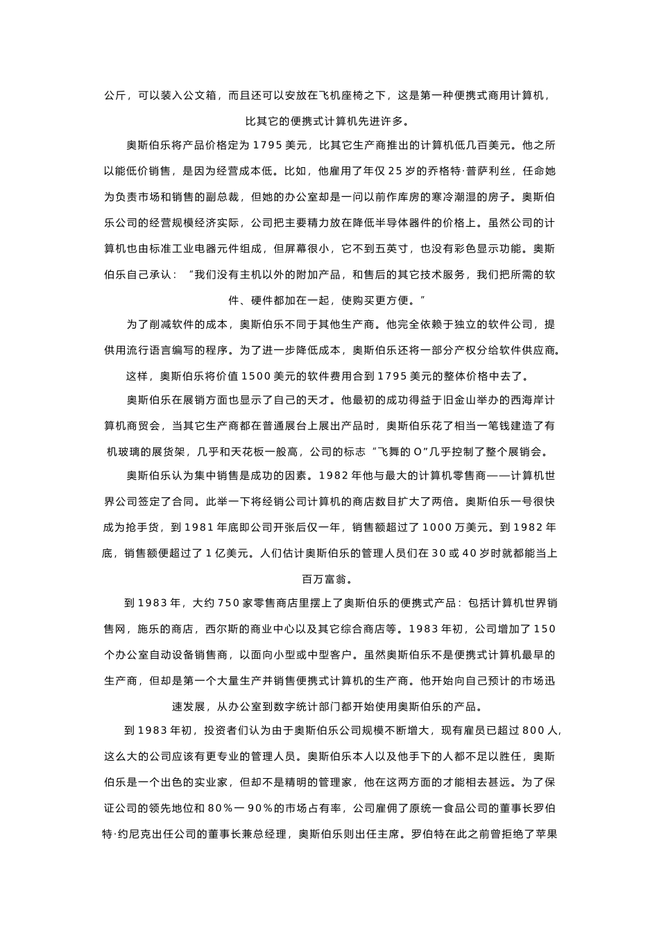 一般管理 奥斯伯乐公司——计算机行业的流星_第2页
