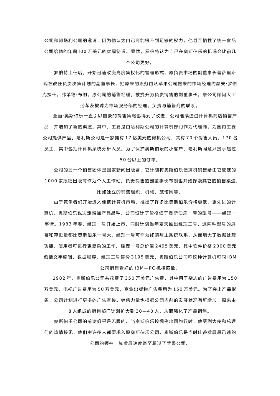 一般管理 奥斯伯乐公司——计算机行业的流星_第3页