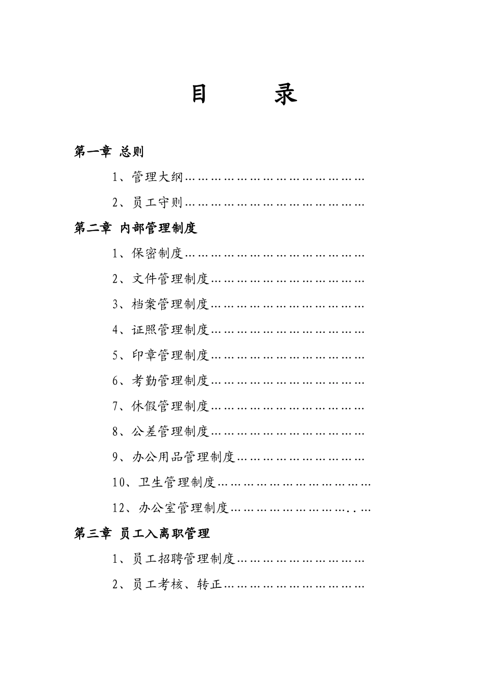 公司行政公文管理制度_第1页