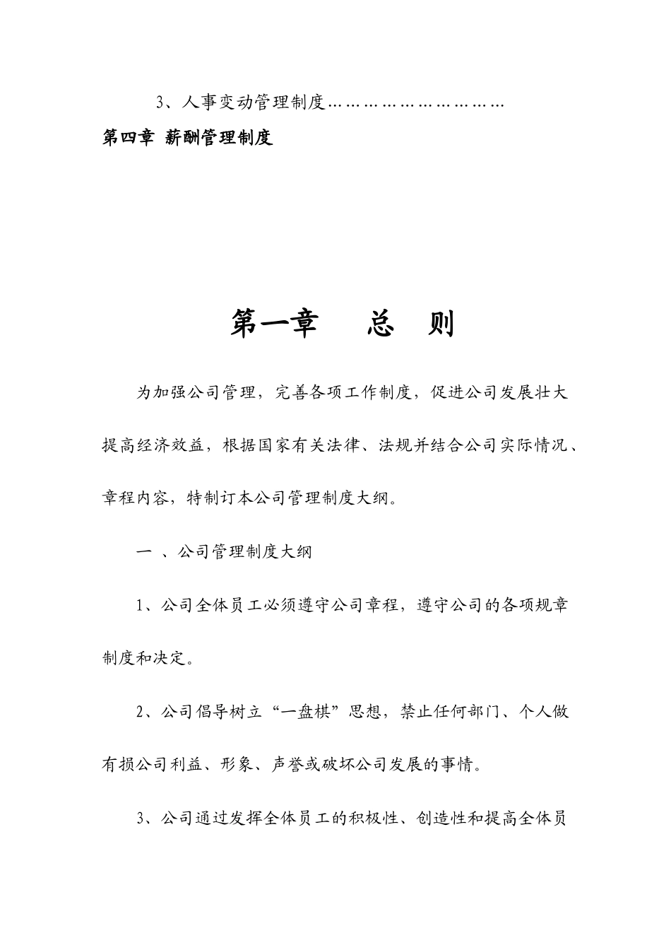 公司行政公文管理制度_第2页
