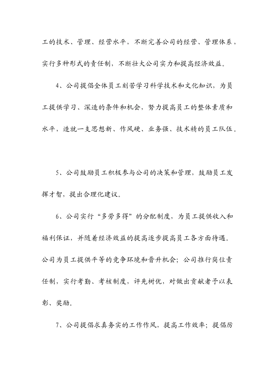公司行政公文管理制度_第3页