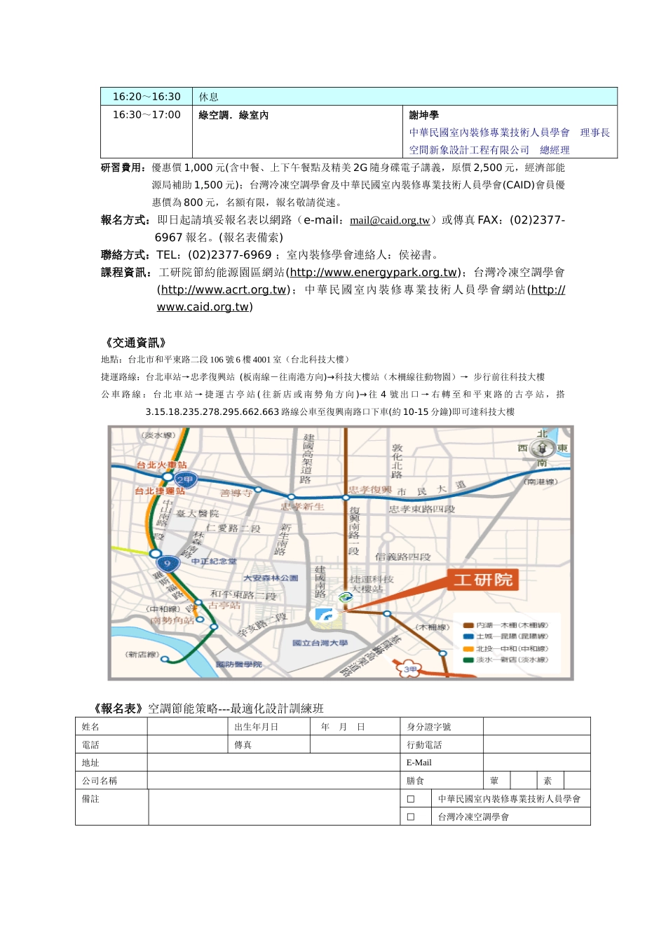 一般建筑物耗能项目中以空调及照明所占之比例为大宗_第2页