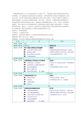 一般建筑物耗能项目中以空调及照明所占之比例为大宗