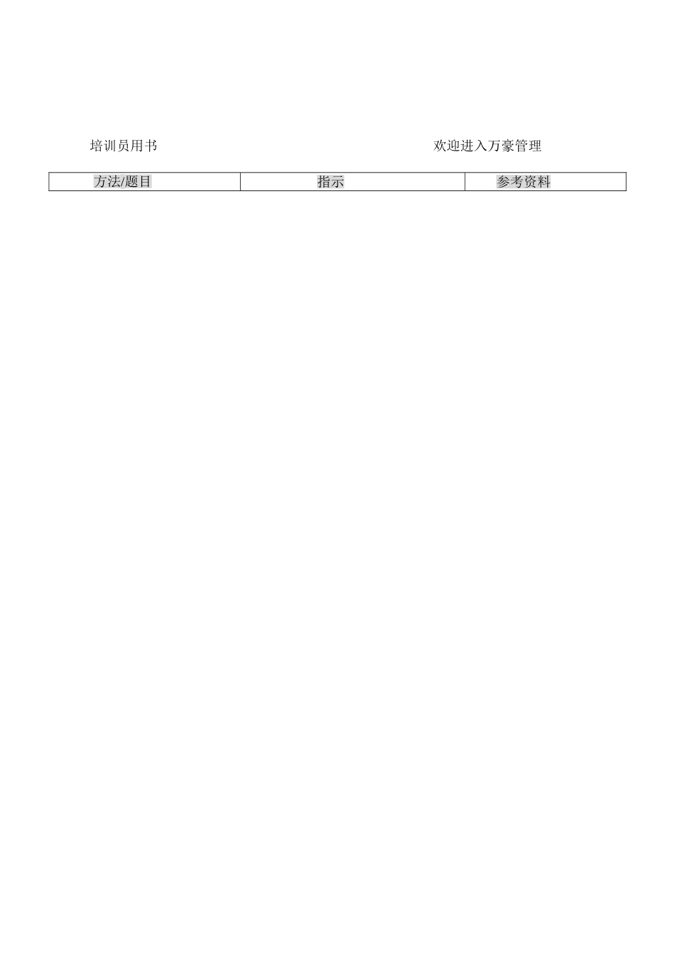 万豪管理培训手册(DOC32页)_第3页