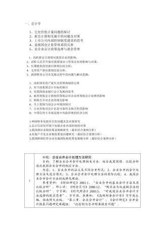 公允价值计量问题的探讨