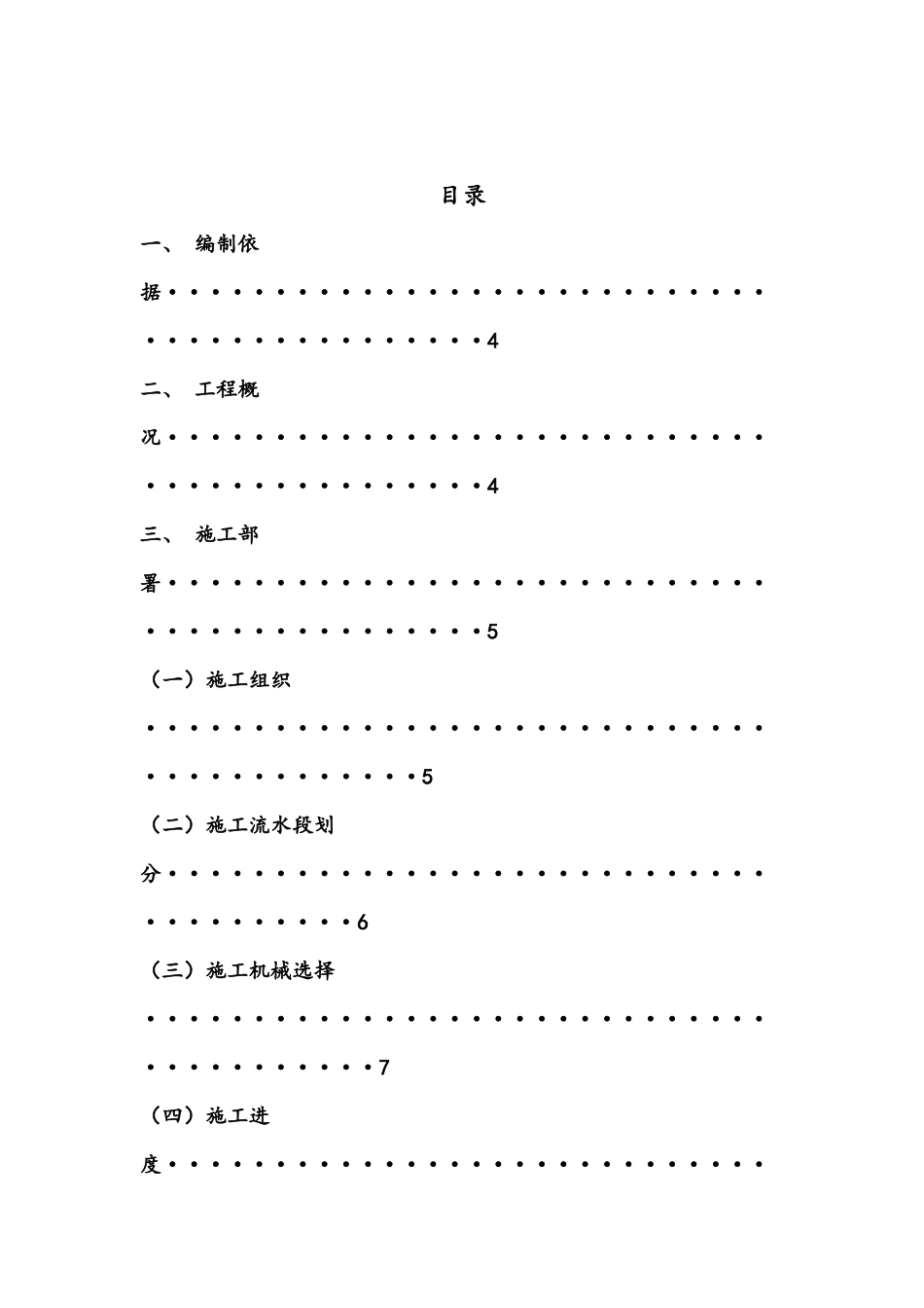 万豪锦绣花园C1#楼施工组织设计_第2页