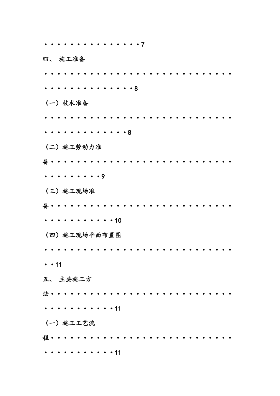 万豪锦绣花园C1#楼施工组织设计_第3页