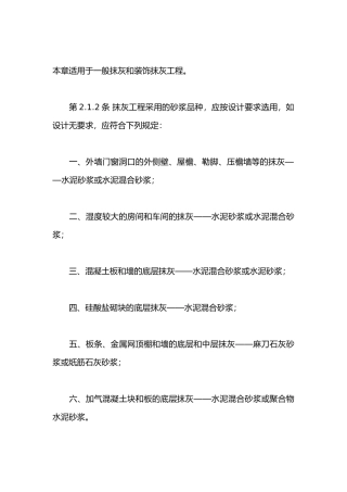一般抹灰与装饰抹灰工程