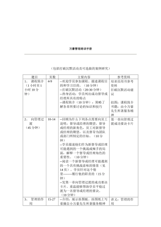 万豪酒店管理集团培训手册包括打破沉默活动及可选做的案例研究