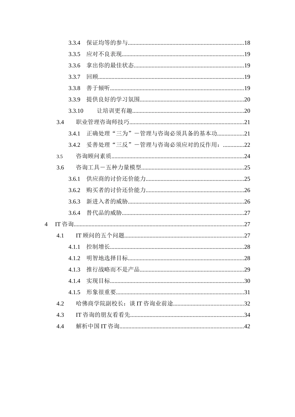 顾问咨询心得体会_第2页