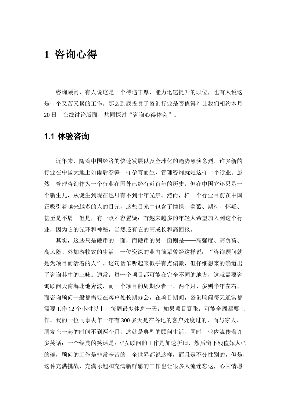 顾问咨询心得体会_第3页
