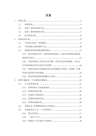 顾问咨询心得体会