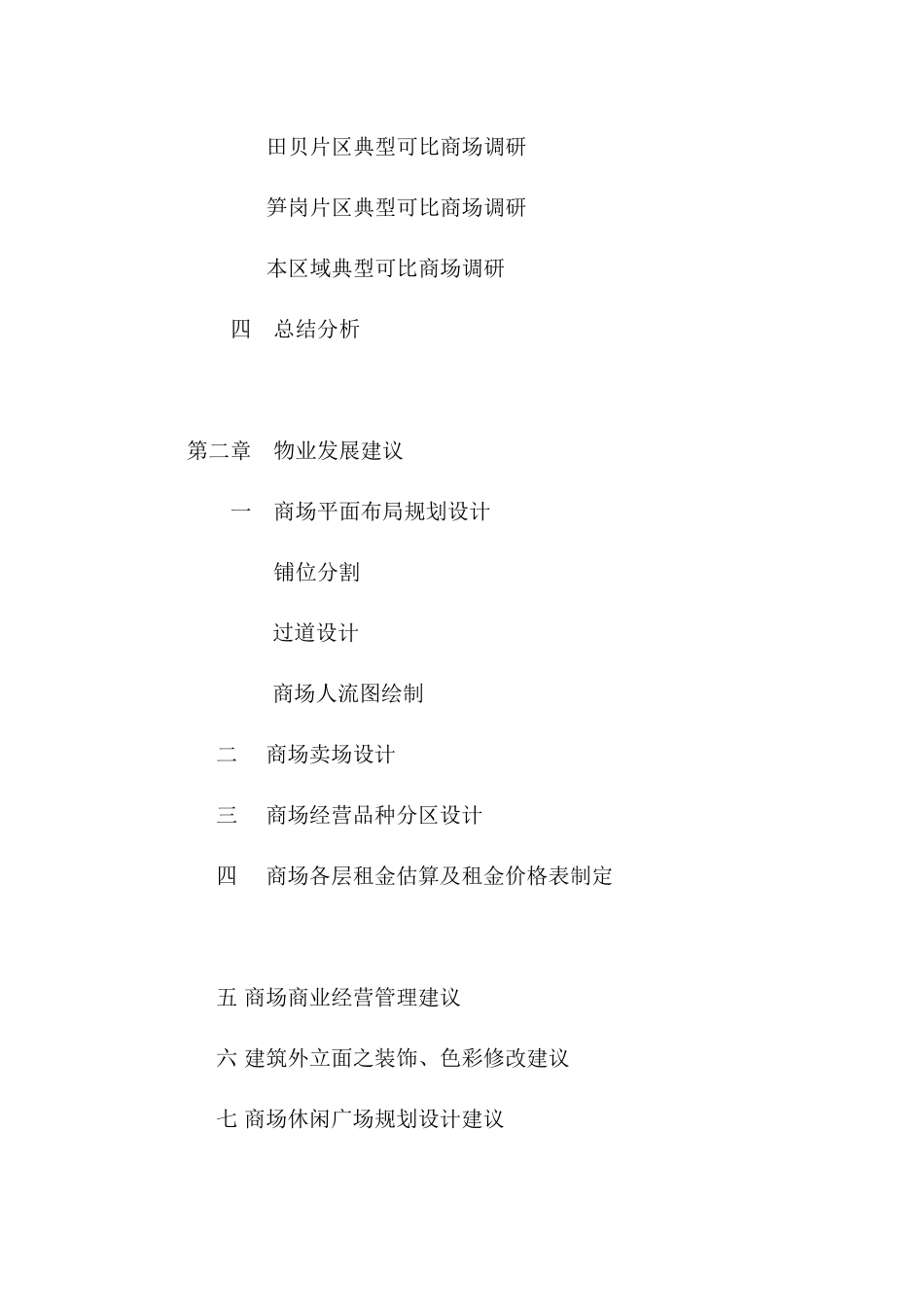 万豪商业城策划案_第2页
