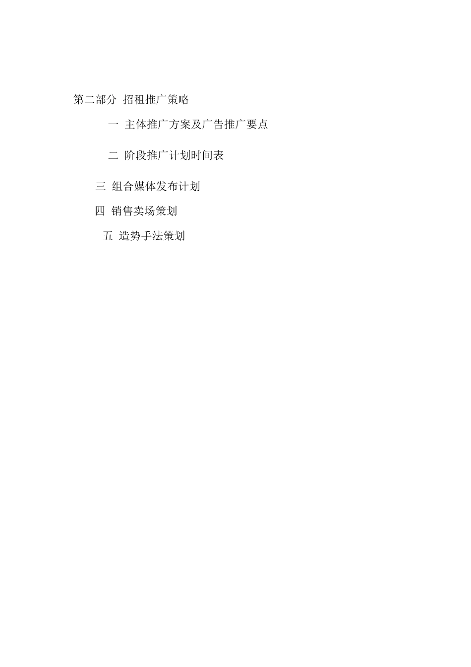 万豪商业城策划案_第3页