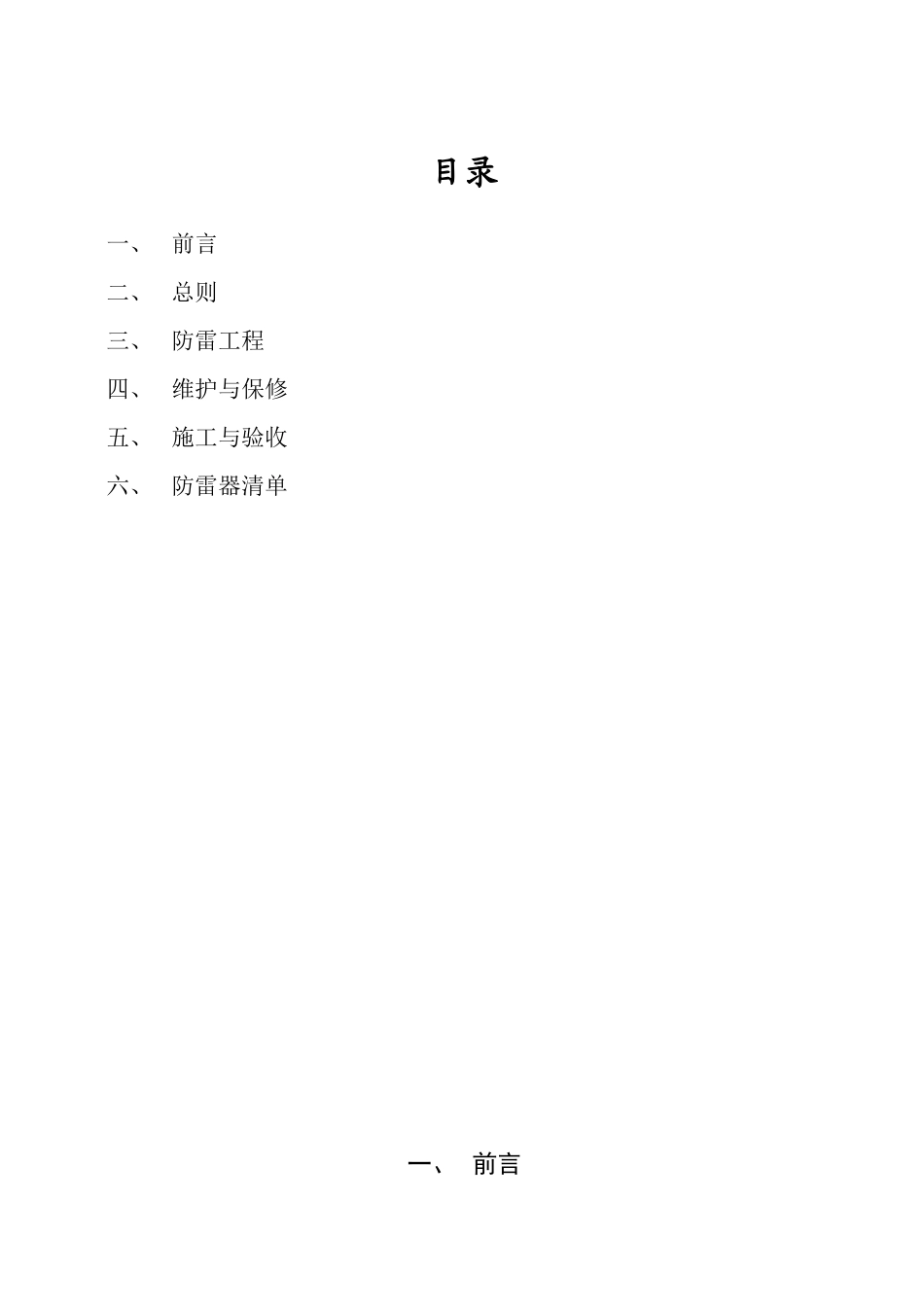 一般企业计算机房防雷工程方案_第2页