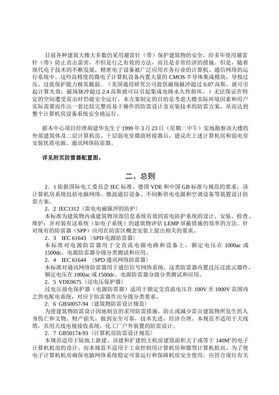 一般企业计算机房防雷工程方案_第3页