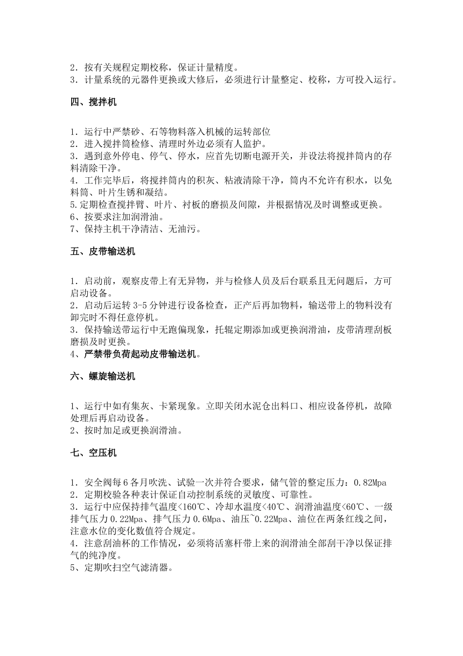 万和商砼操作室制度_第2页