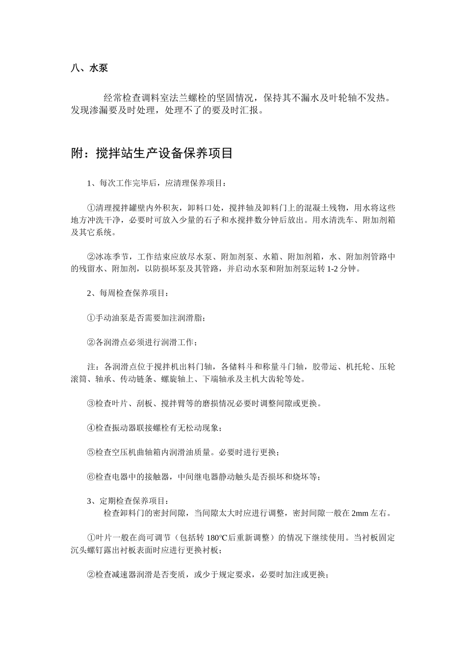 万和商砼操作室制度_第3页