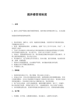 万和商砼操作室制度
