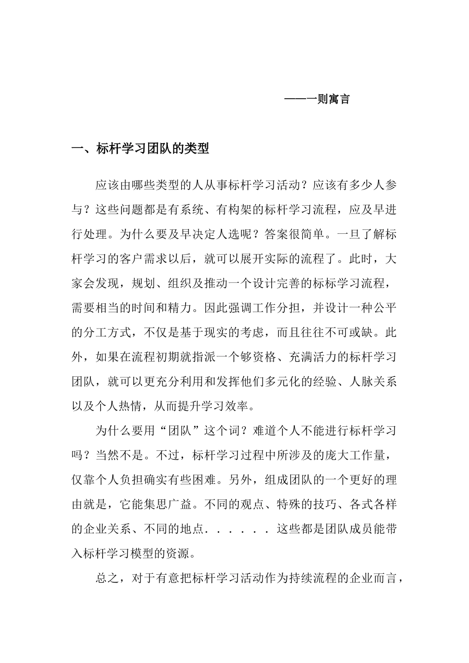 管理方法系列-标杆学习-组建标杆学习团队_第2页