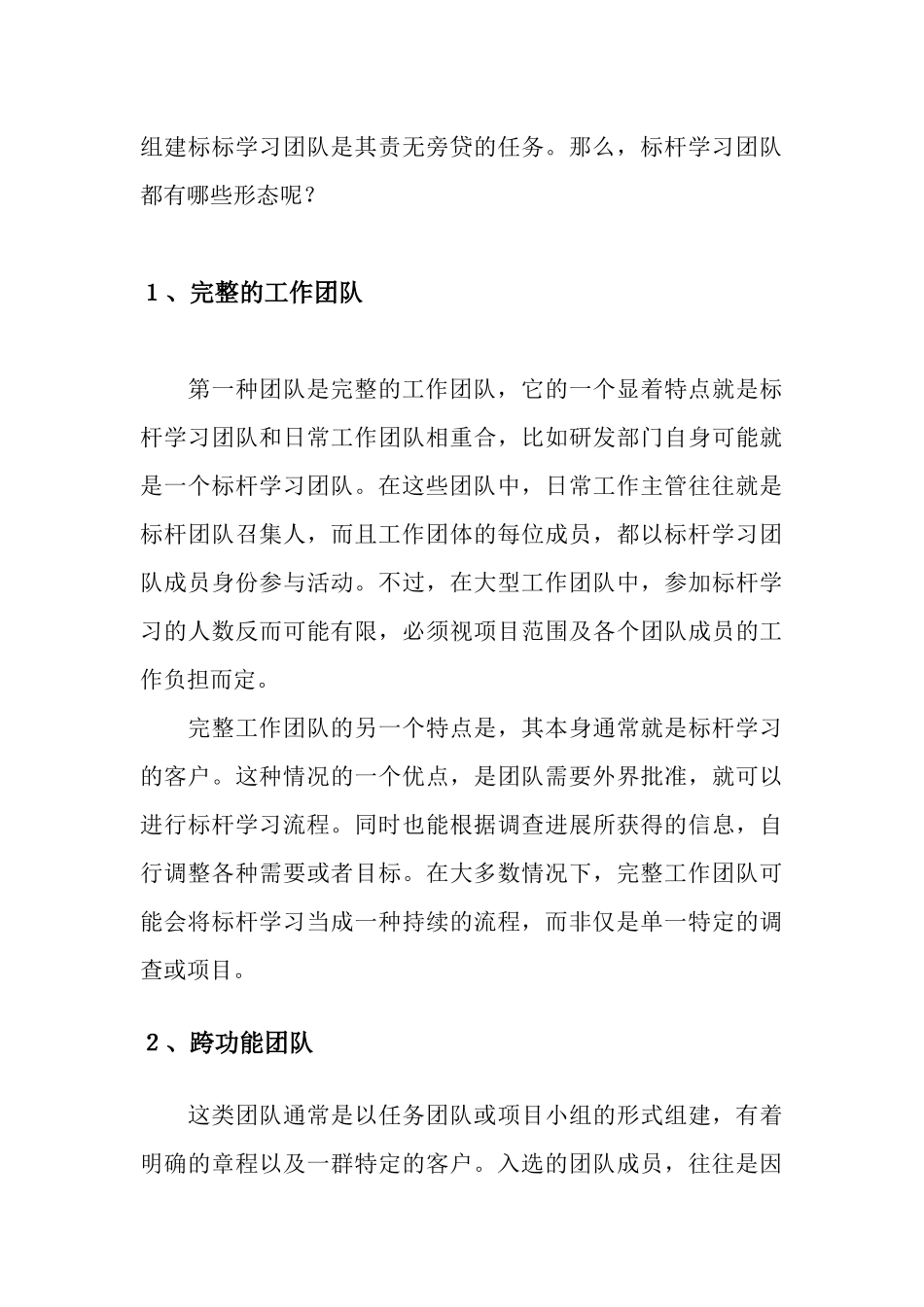 管理方法系列-标杆学习-组建标杆学习团队_第3页