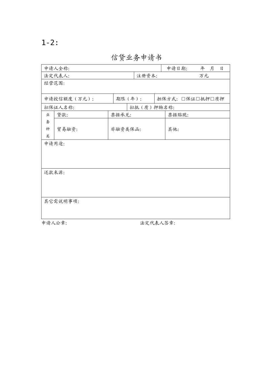 一般授信业务授信调查报告_第3页
