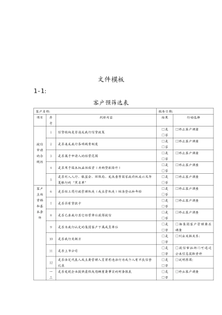 一般授信业务授信调查报告