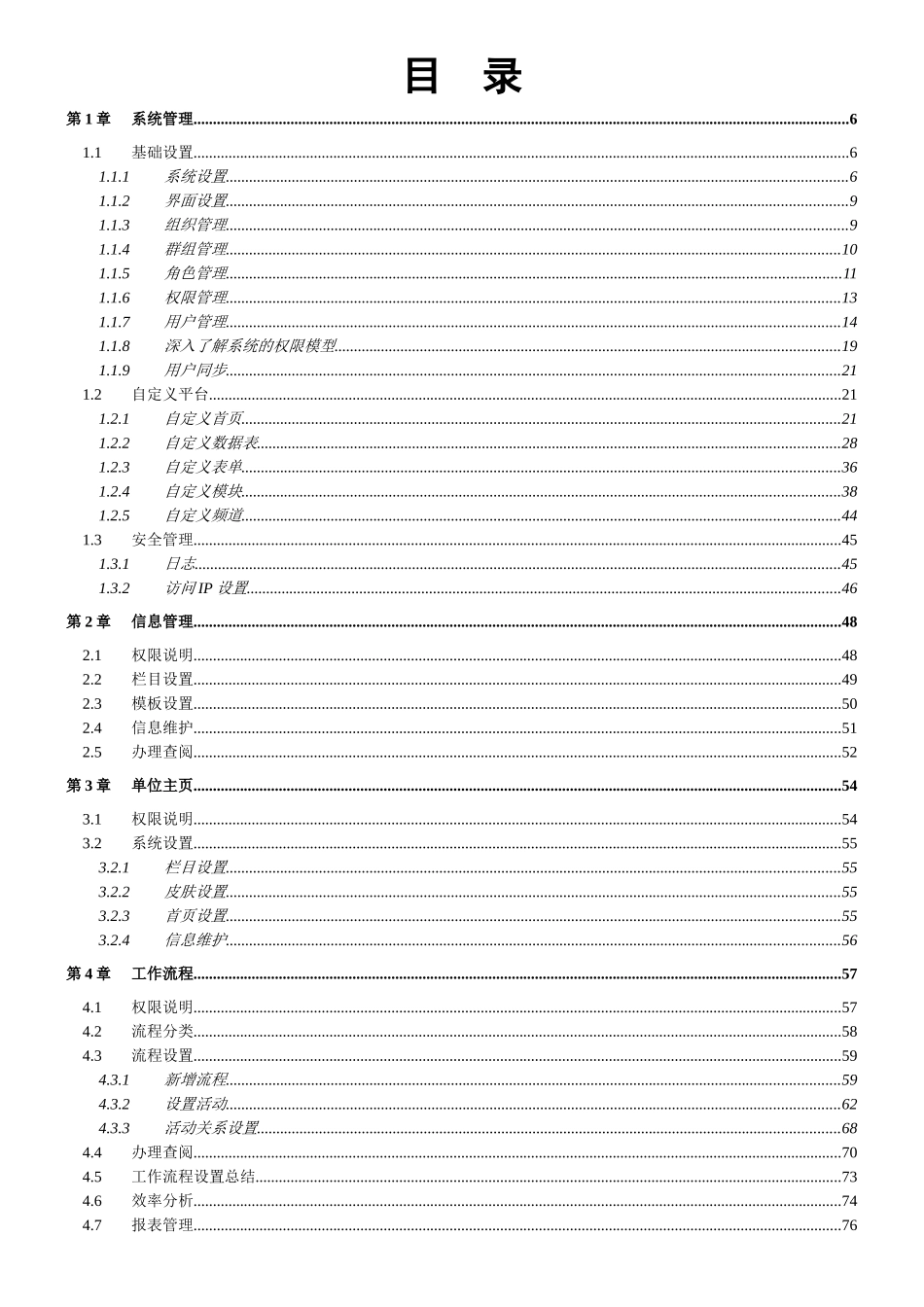 万户ezOFFICE协同管理平台专业版管理员使用手册_第2页