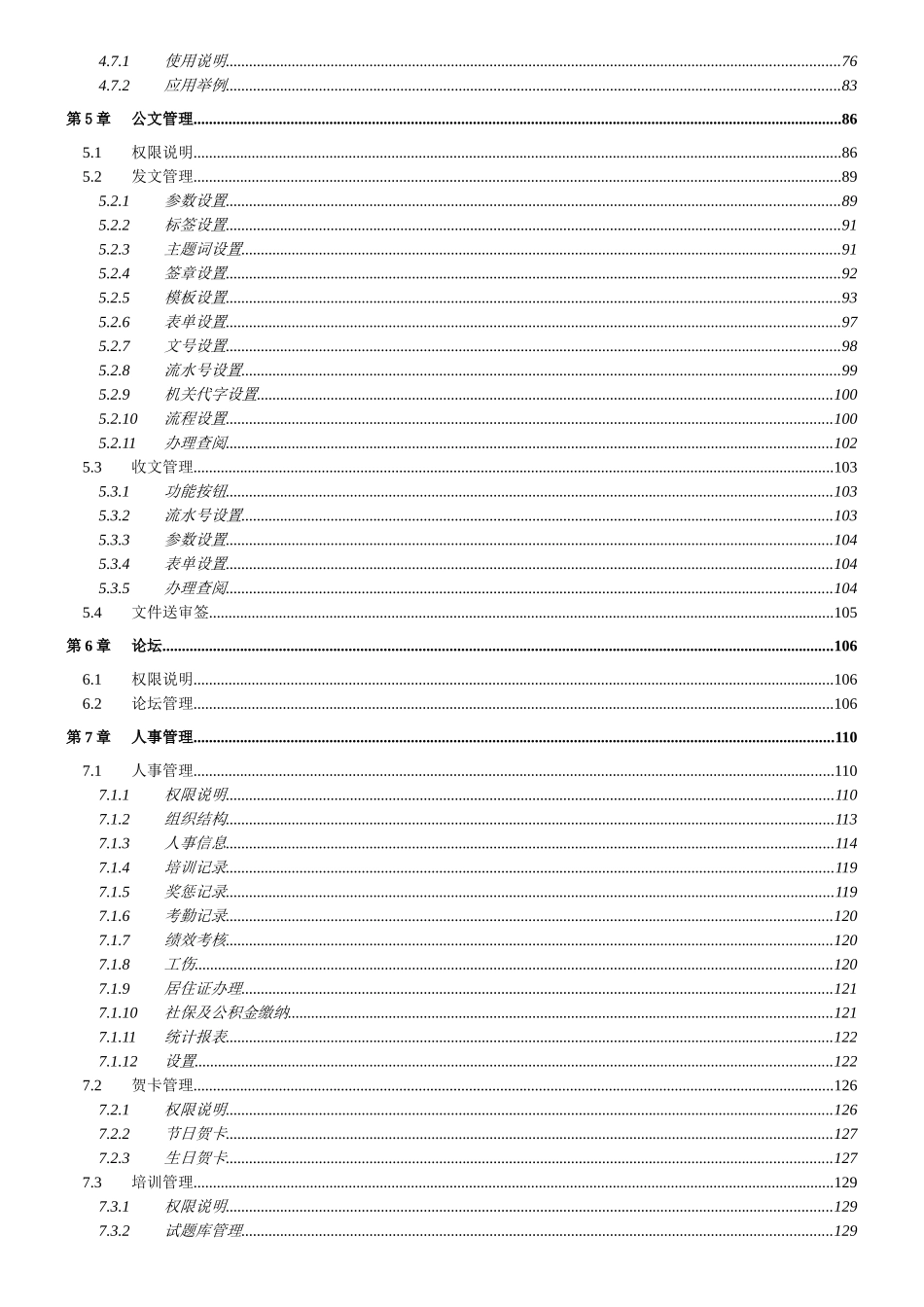 万户ezOFFICE协同管理平台专业版管理员使用手册_第3页