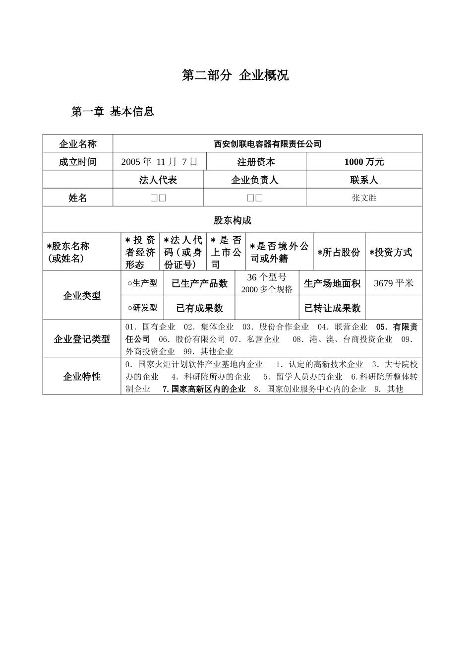 一般项目创新基金申报材料提纲_第2页