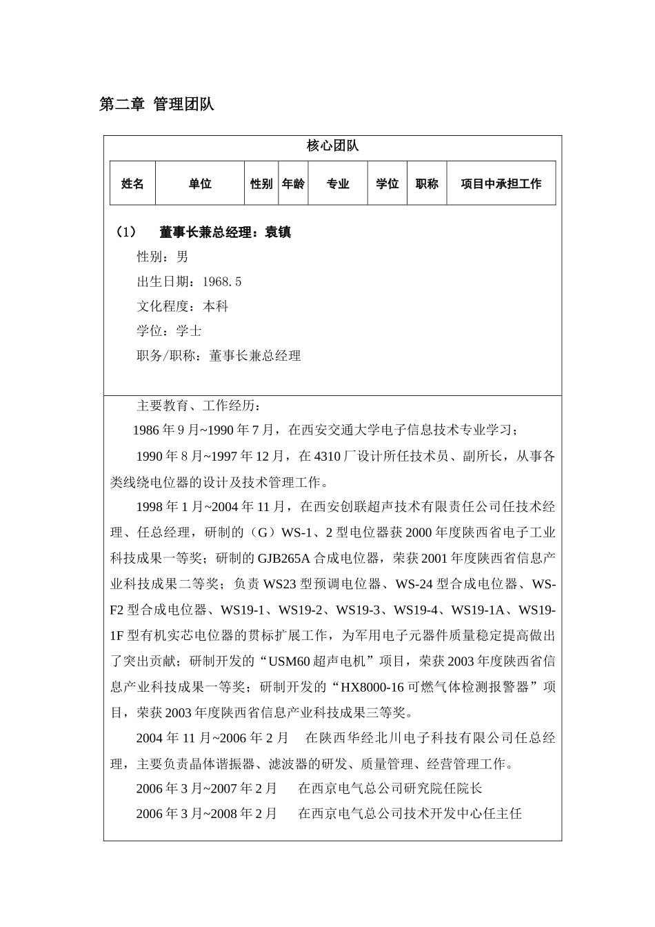 一般项目创新基金申报材料提纲_第3页