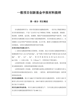 一般项目创新基金申报材料提纲