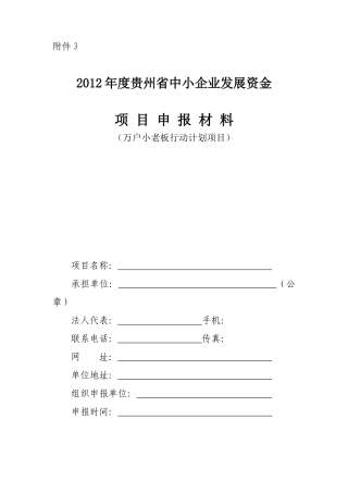 万户小老板（万户小老板行动计划项目）行动计划项目申请表