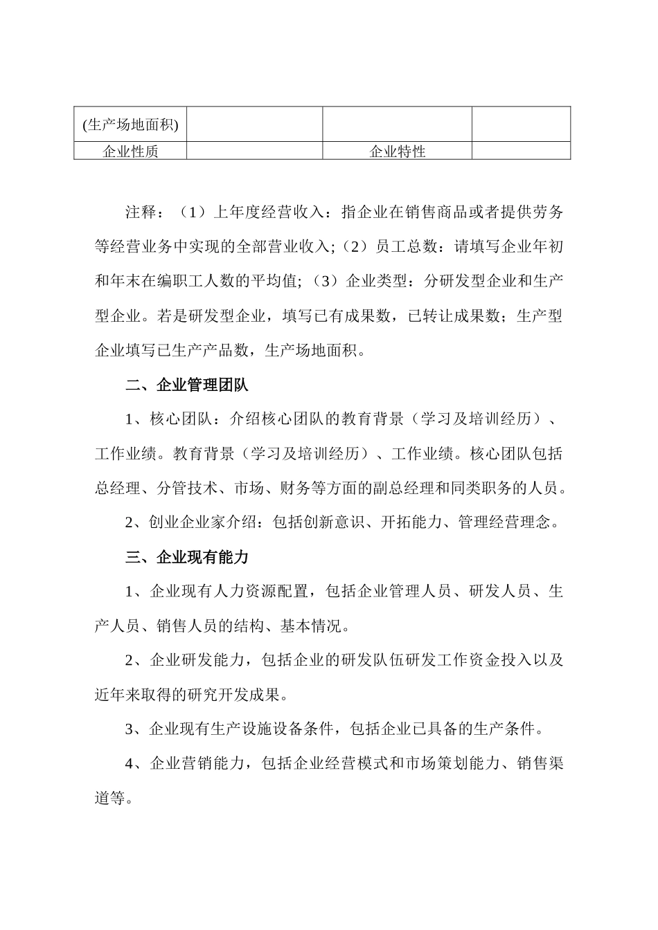 一般项目创新基金项目申报材料编写信息点_第3页