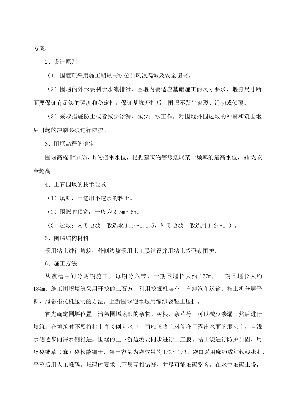 灌区续建配套节水改造工程组织设计_第2页