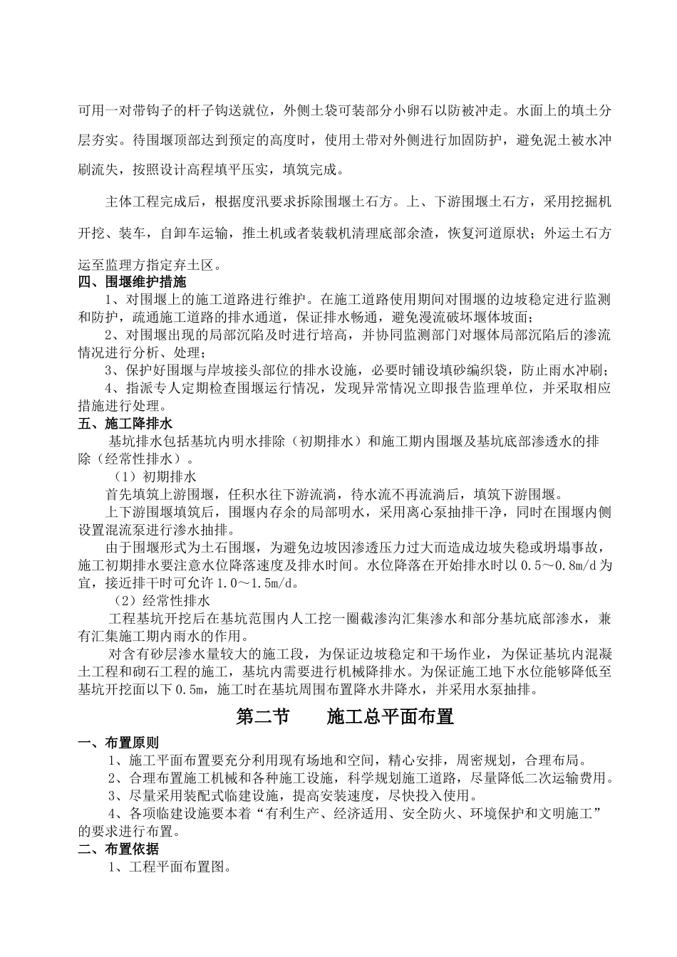 灌区续建配套节水改造工程组织设计_第3页